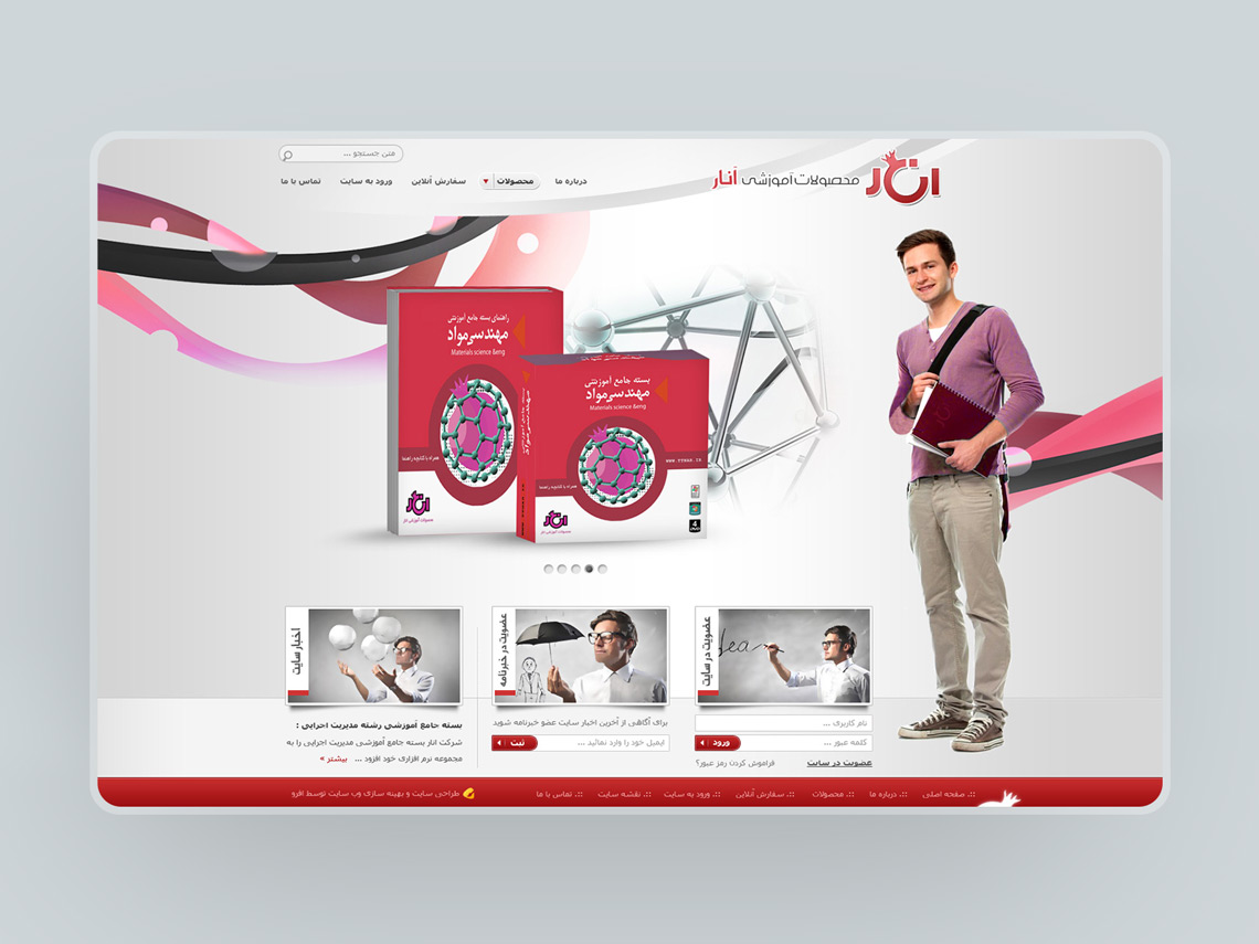 طراحی گرافیک وب سایت محصولات آموزشی انار